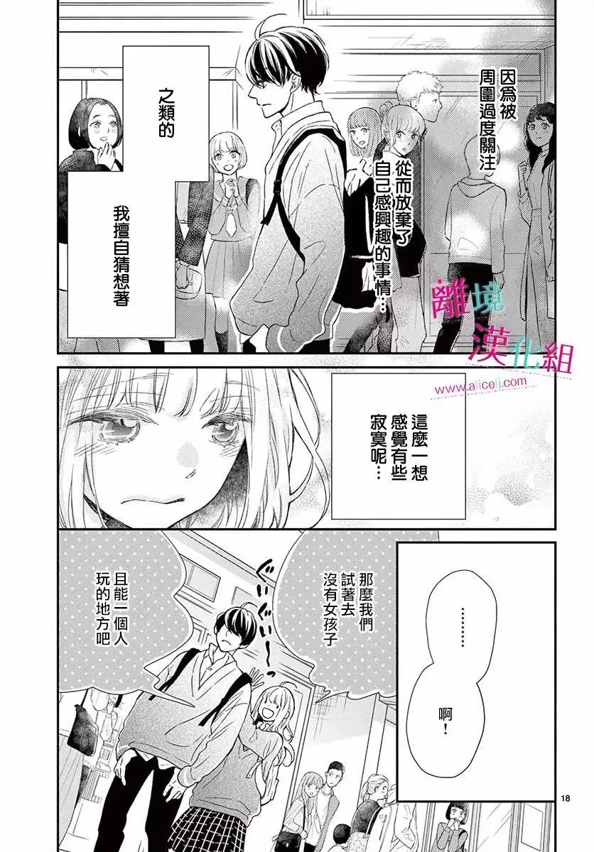 Kameba Kamu Hodo Amaku Naru Chapter 2 page 17