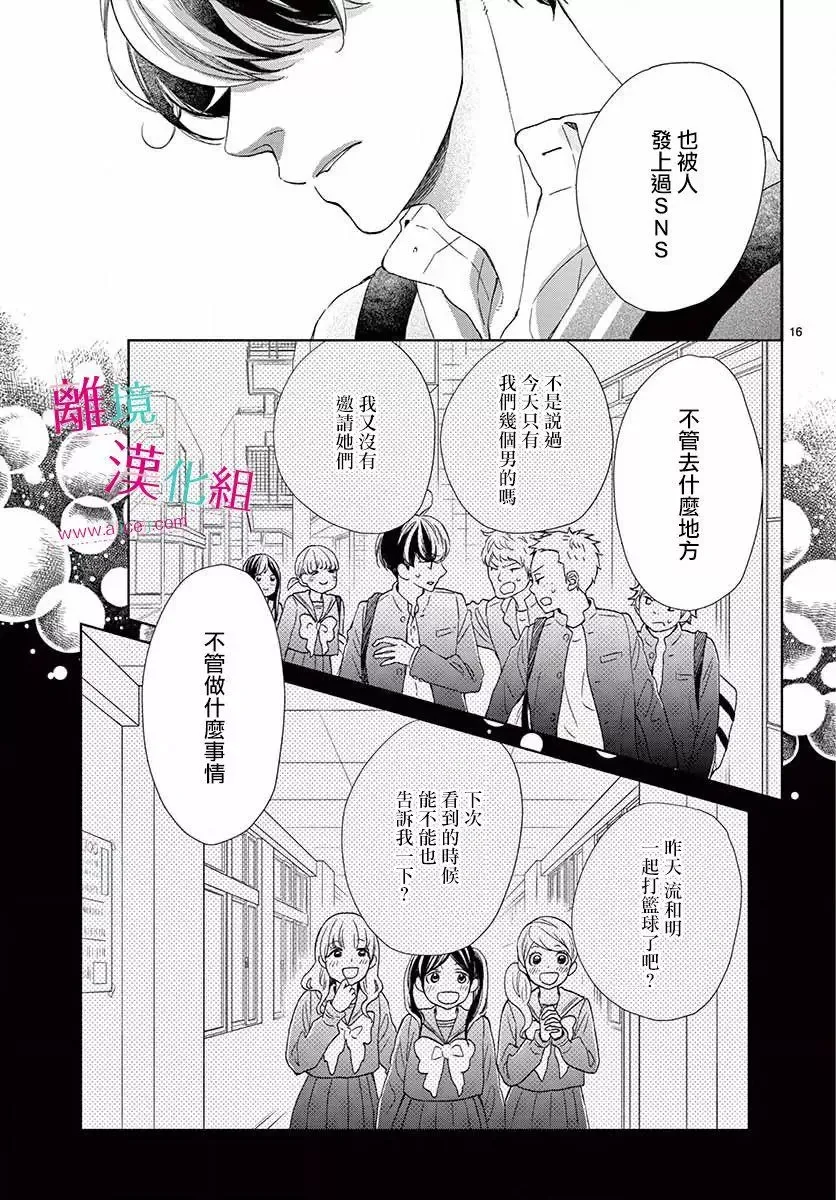 Kameba Kamu Hodo Amaku Naru Chapter 2 page 15