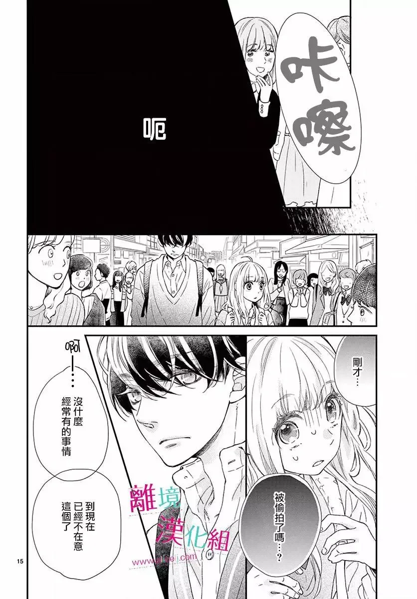Kameba Kamu Hodo Amaku Naru Chapter 2 page 14