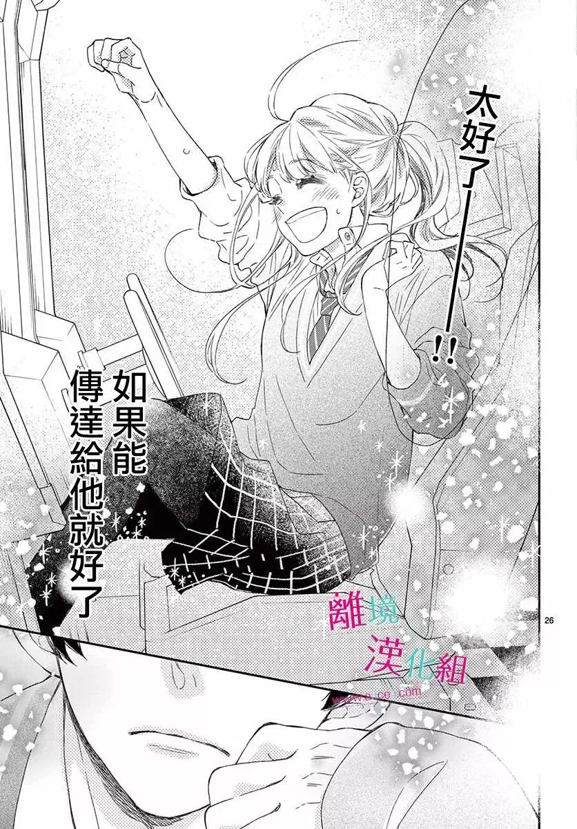 Kameba Kamu Hodo Amaku Naru Chapter 2 page 27