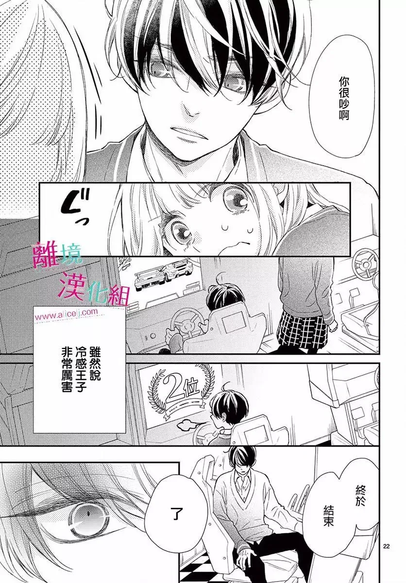 Kameba Kamu Hodo Amaku Naru Chapter 2 page 23