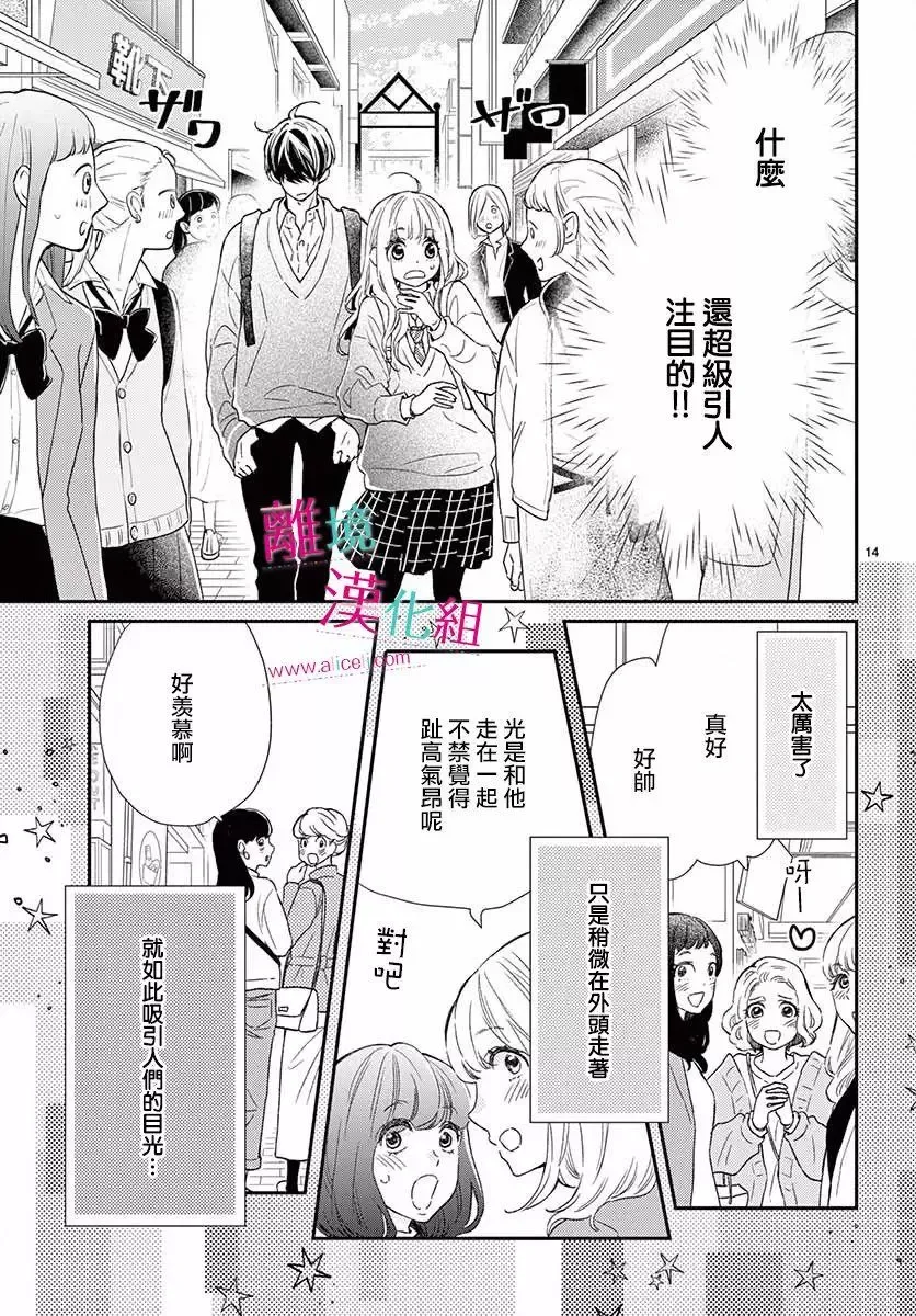 Kameba Kamu Hodo Amaku Naru Chapter 2 page 13