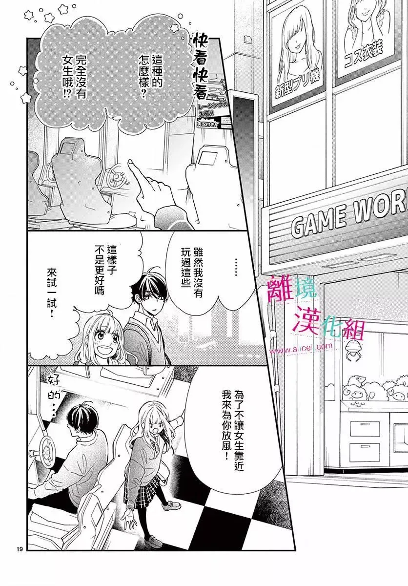 Kameba Kamu Hodo Amaku Naru Chapter 2 page 18