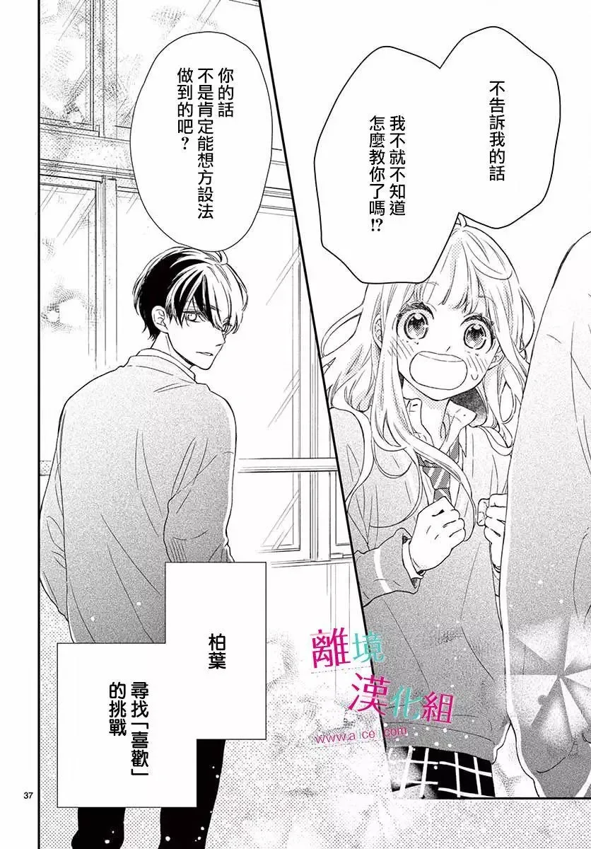 Kameba Kamu Hodo Amaku Naru Chapter 2 page 37