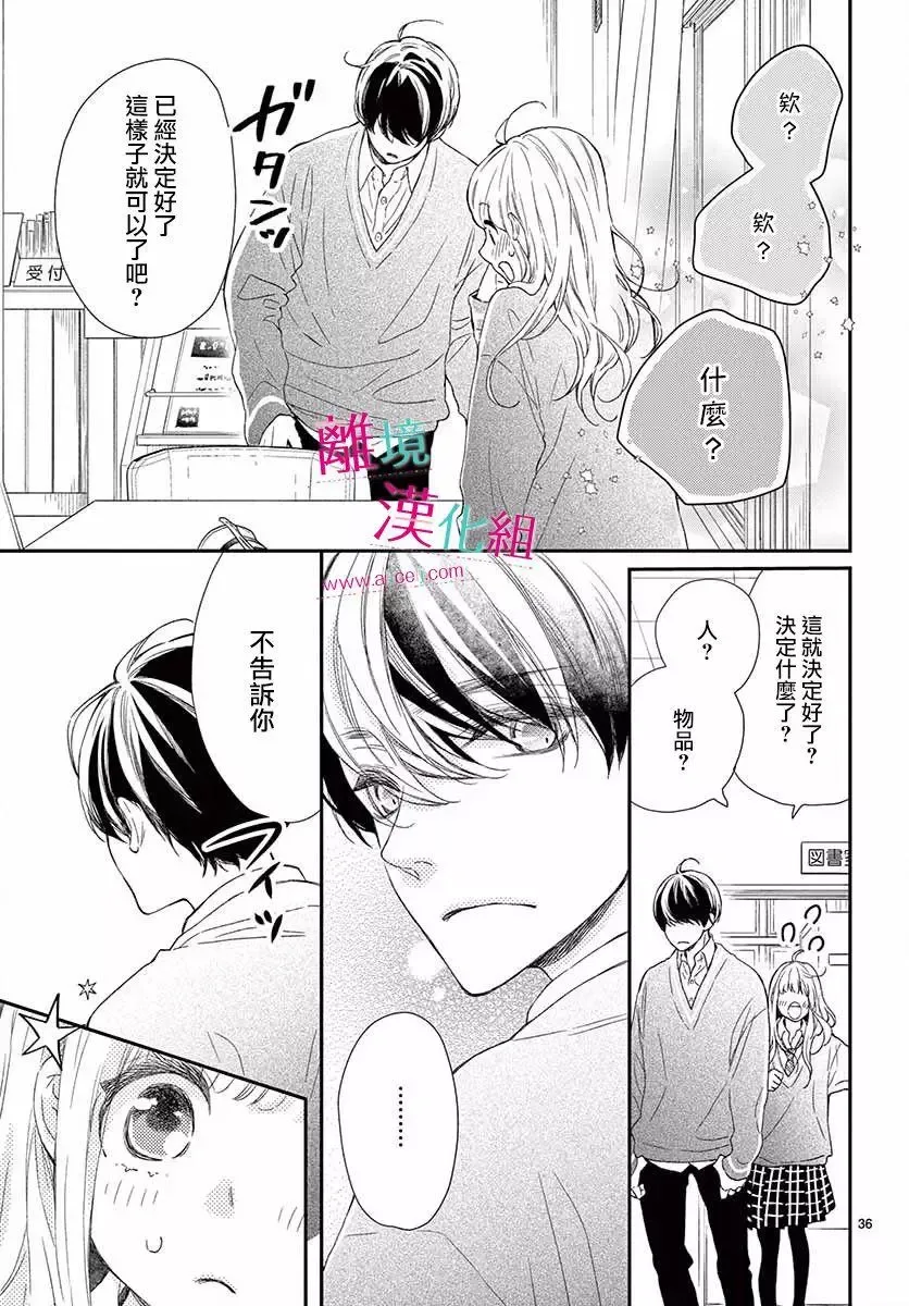 Kameba Kamu Hodo Amaku Naru Chapter 2 page 36