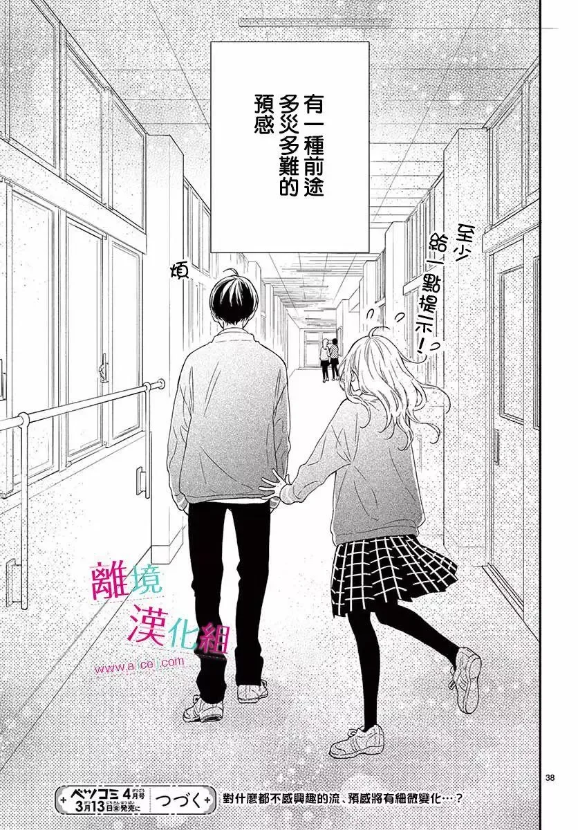 Kameba Kamu Hodo Amaku Naru Chapter 2 page 38