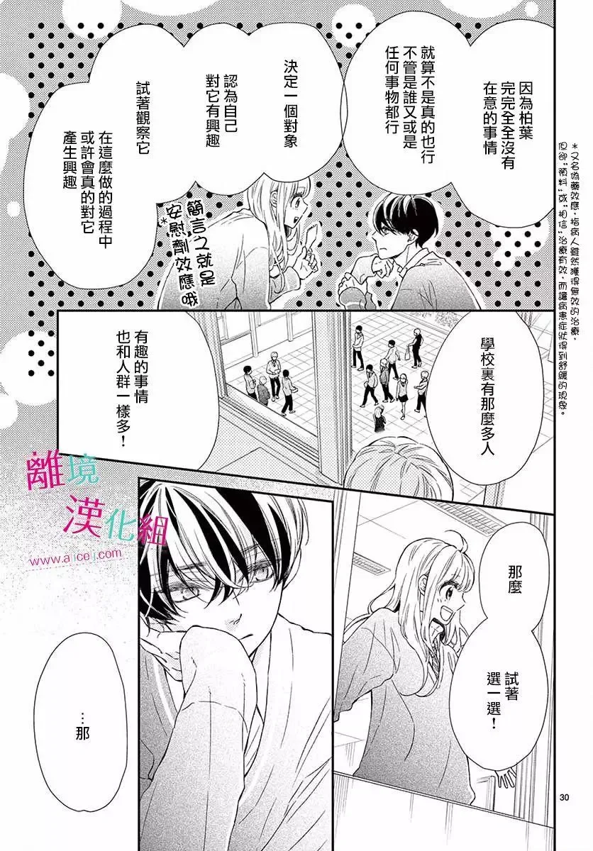 Kameba Kamu Hodo Amaku Naru Chapter 2 page 31
