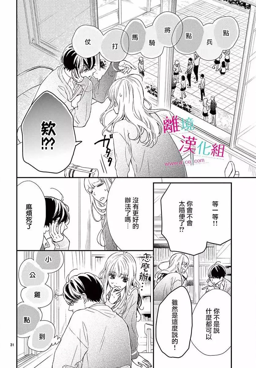 Kameba Kamu Hodo Amaku Naru Chapter 2 page 32