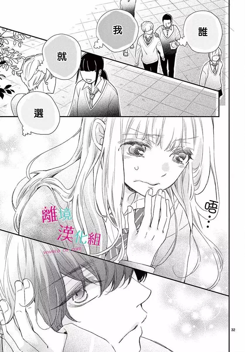 Kameba Kamu Hodo Amaku Naru Chapter 2 page 33