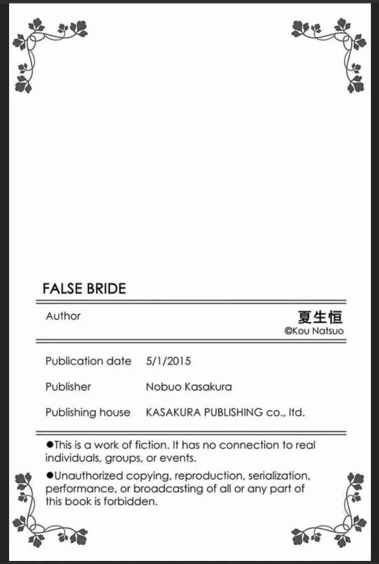 Itsuwari no Hanayome Chapter 2 page 67