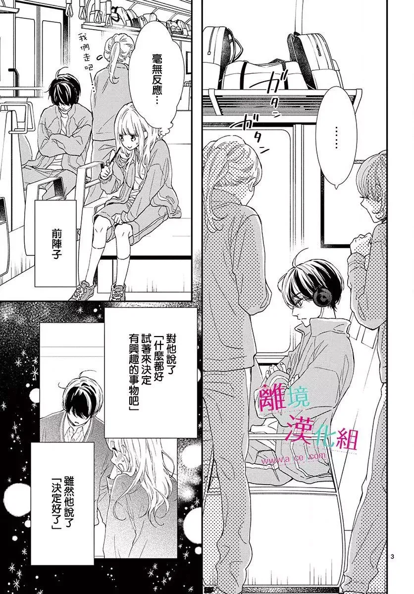 Kameba Kamu Hodo Amaku Naru Chapter 3 page 2