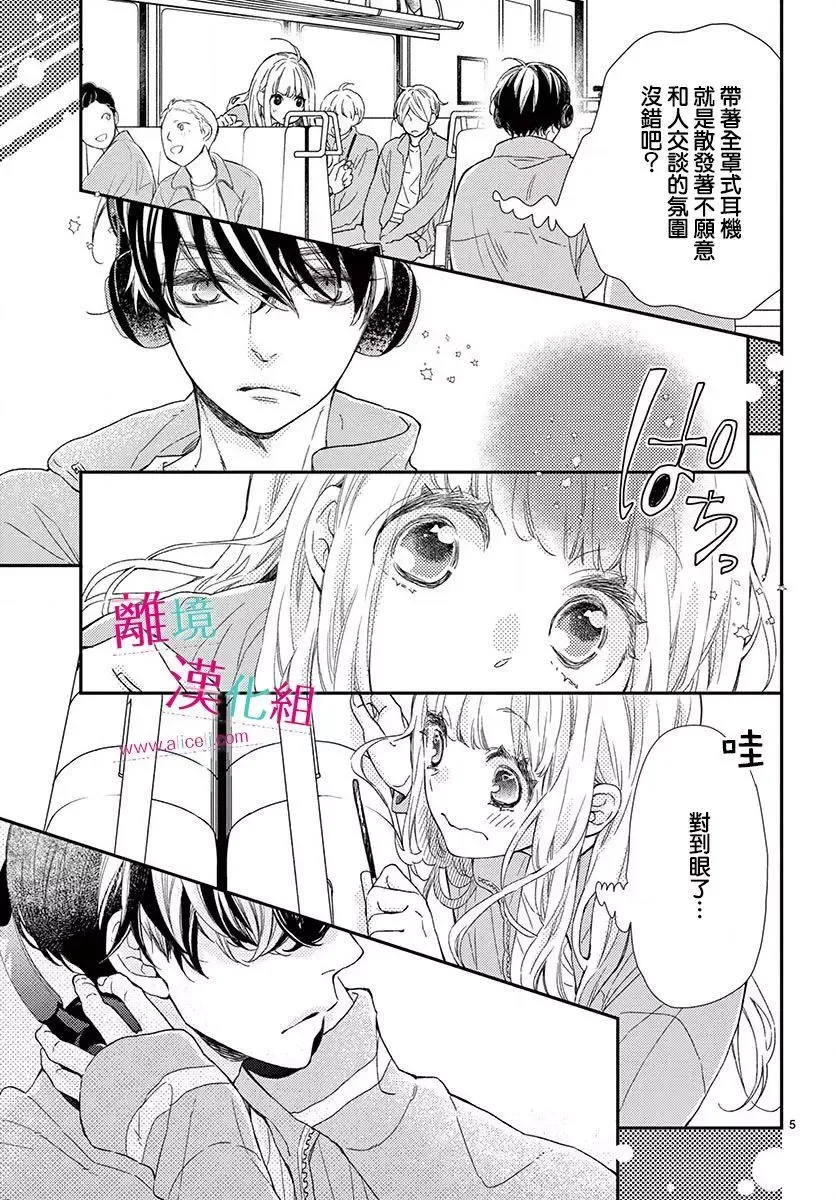 Kameba Kamu Hodo Amaku Naru Chapter 3 page 4