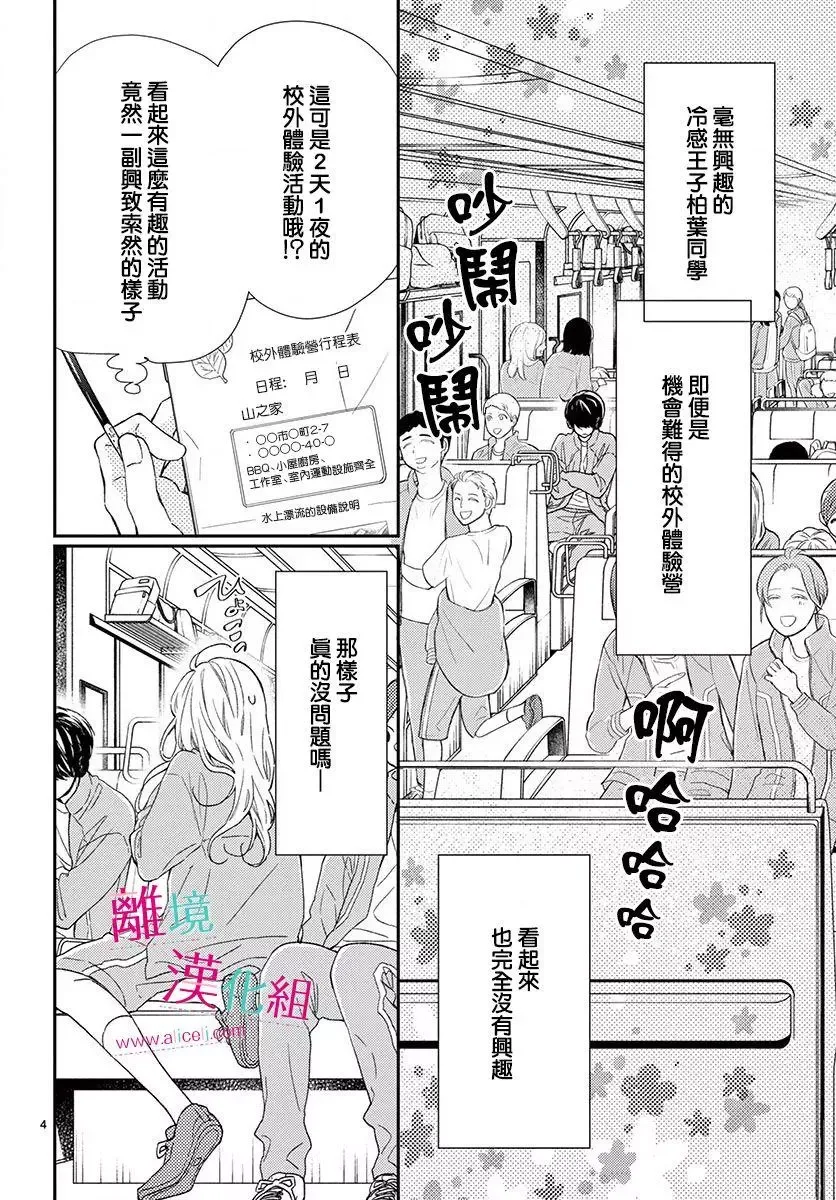 Kameba Kamu Hodo Amaku Naru Chapter 3 page 3