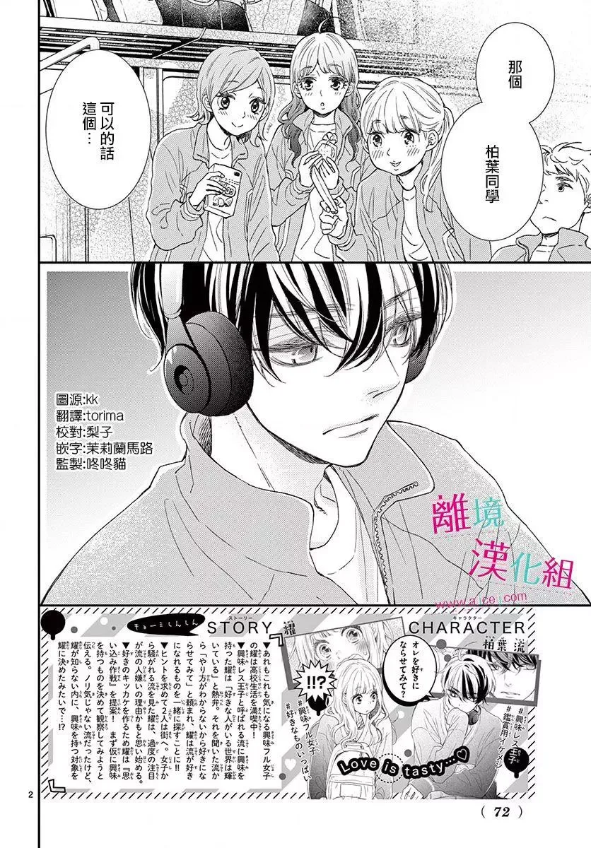 Kameba Kamu Hodo Amaku Naru Chapter 3 page 1
