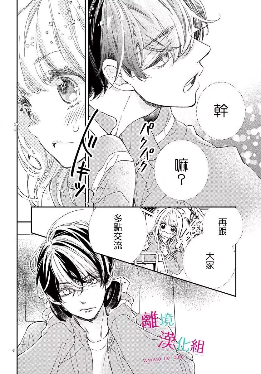 Kameba Kamu Hodo Amaku Naru Chapter 3 page 5