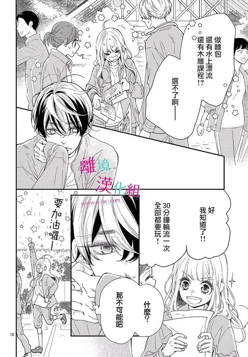 Kameba Kamu Hodo Amaku Naru Chapter 3 page 11