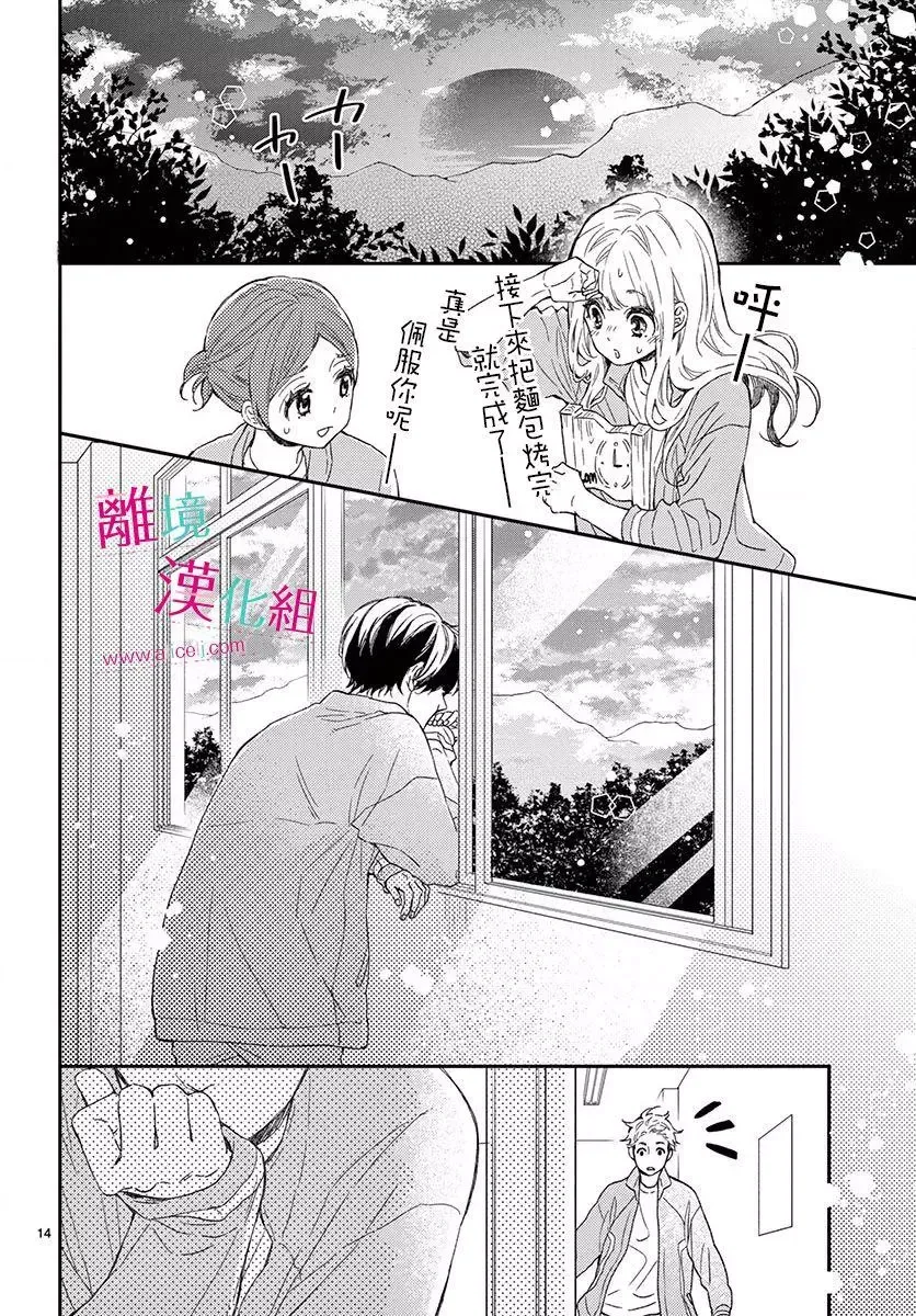 Kameba Kamu Hodo Amaku Naru Chapter 3 page 13