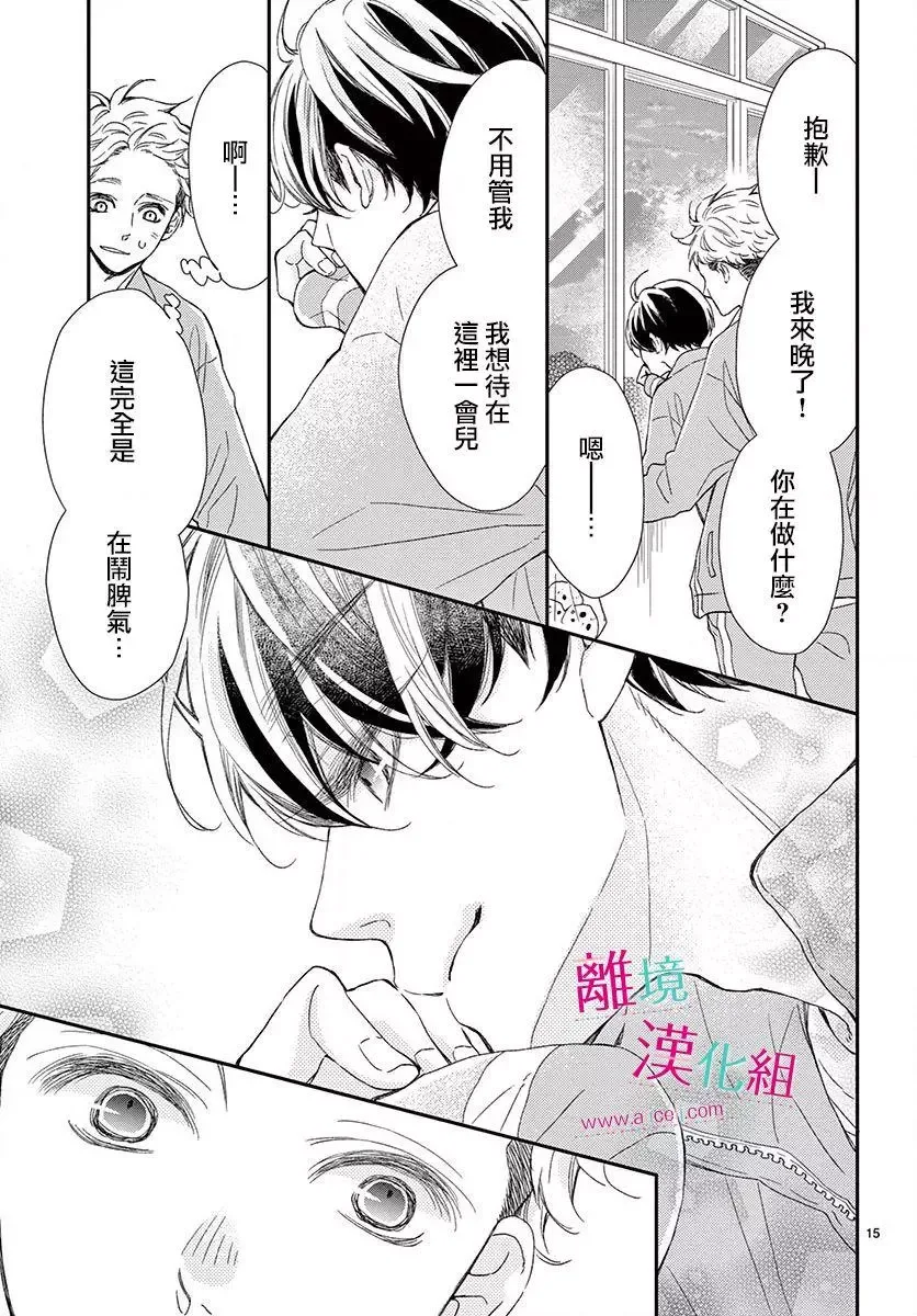 Kameba Kamu Hodo Amaku Naru Chapter 3 page 14