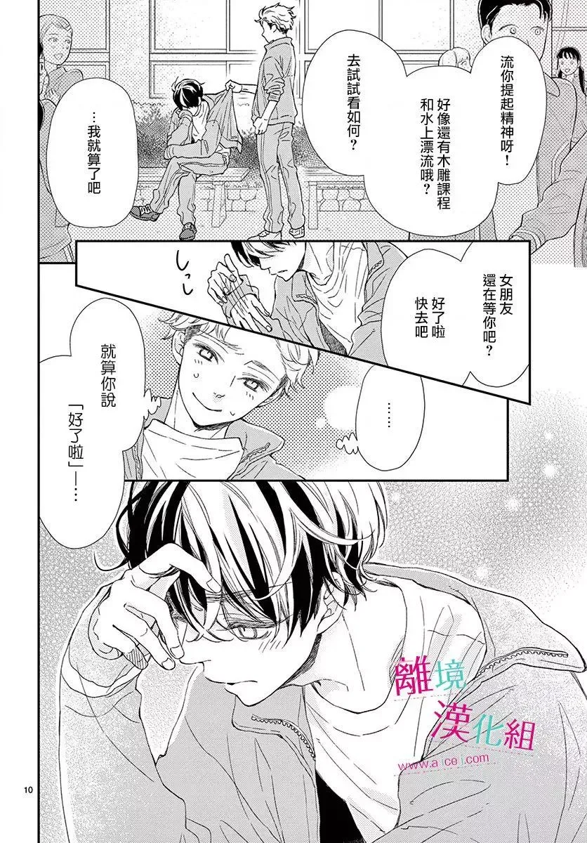 Kameba Kamu Hodo Amaku Naru Chapter 3 page 9