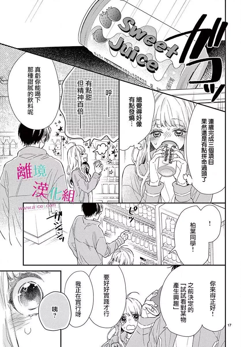 Kameba Kamu Hodo Amaku Naru Chapter 3 page 16