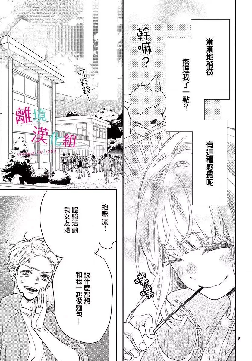 Kameba Kamu Hodo Amaku Naru Chapter 3 page 8