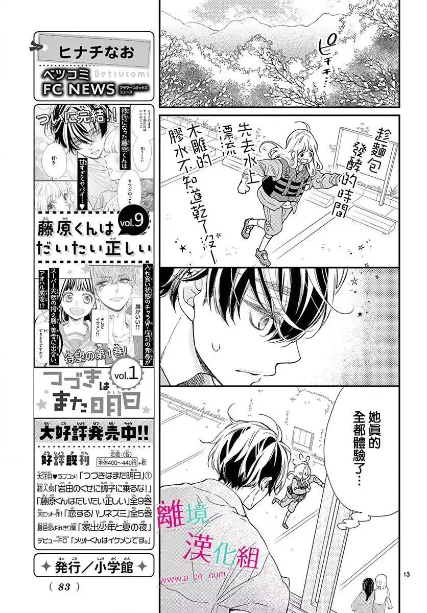 Kameba Kamu Hodo Amaku Naru Chapter 3 page 12