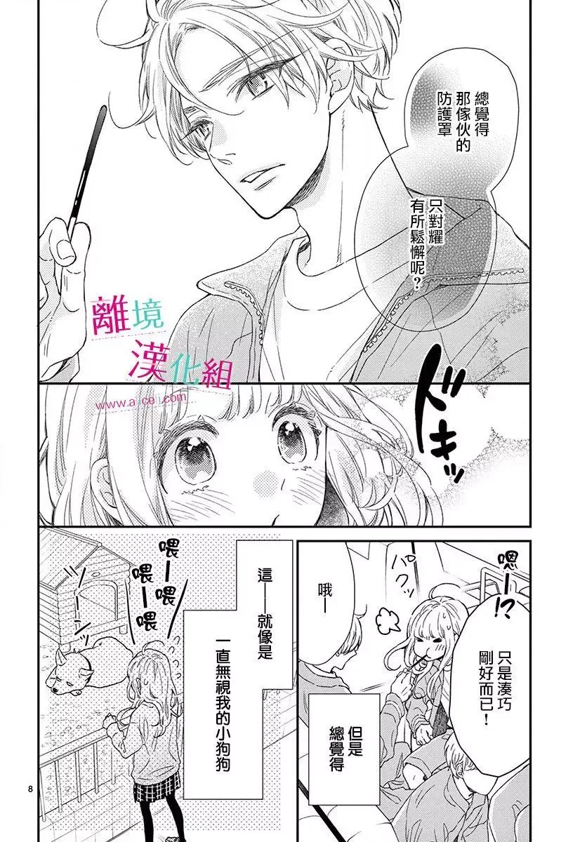 Kameba Kamu Hodo Amaku Naru Chapter 3 page 7