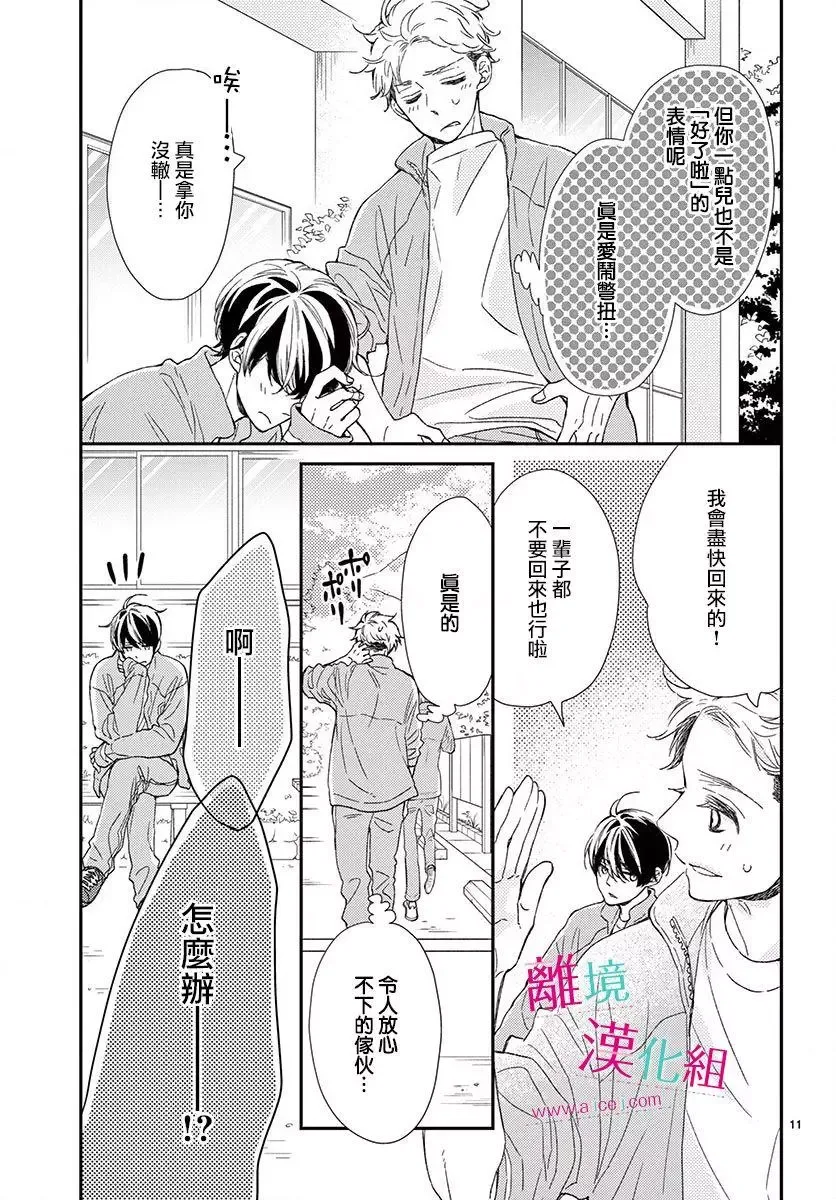 Kameba Kamu Hodo Amaku Naru Chapter 3 page 10