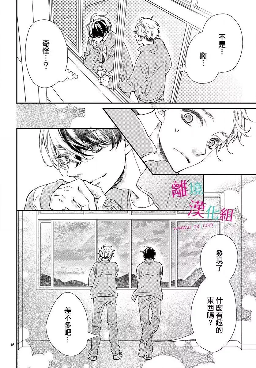 Kameba Kamu Hodo Amaku Naru Chapter 3 page 15
