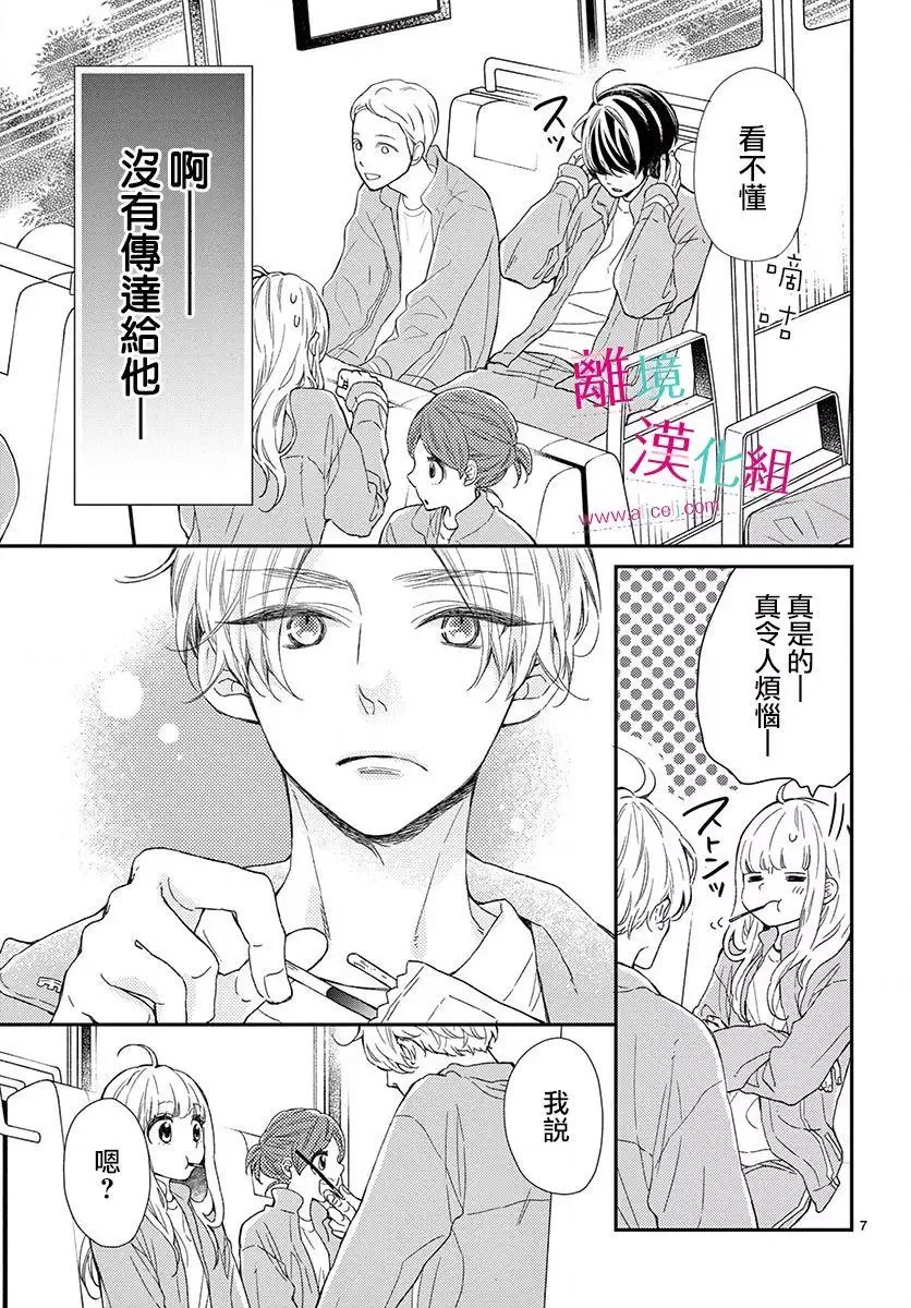 Kameba Kamu Hodo Amaku Naru Chapter 3 page 6