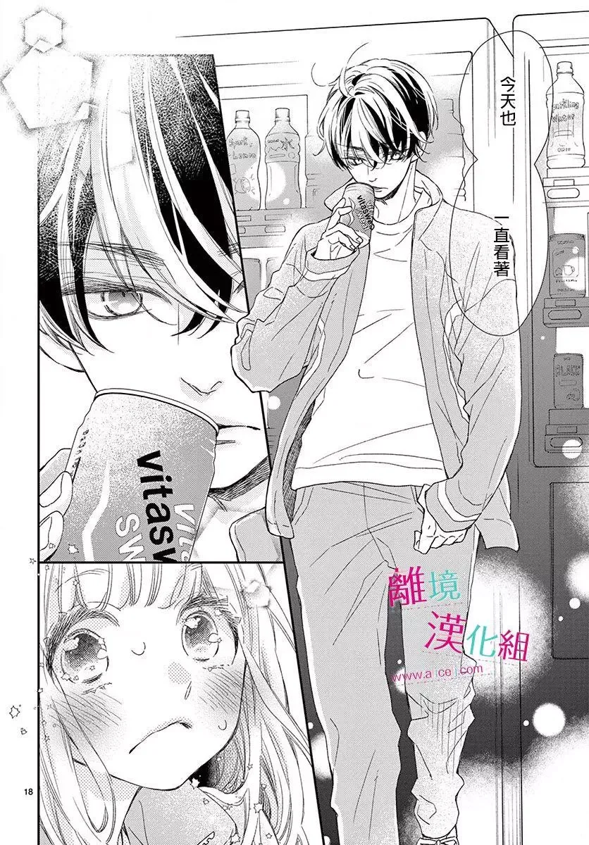 Kameba Kamu Hodo Amaku Naru Chapter 3 page 17