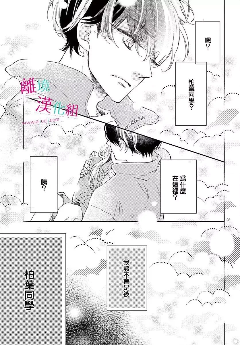 Kameba Kamu Hodo Amaku Naru Chapter 3 page 22
