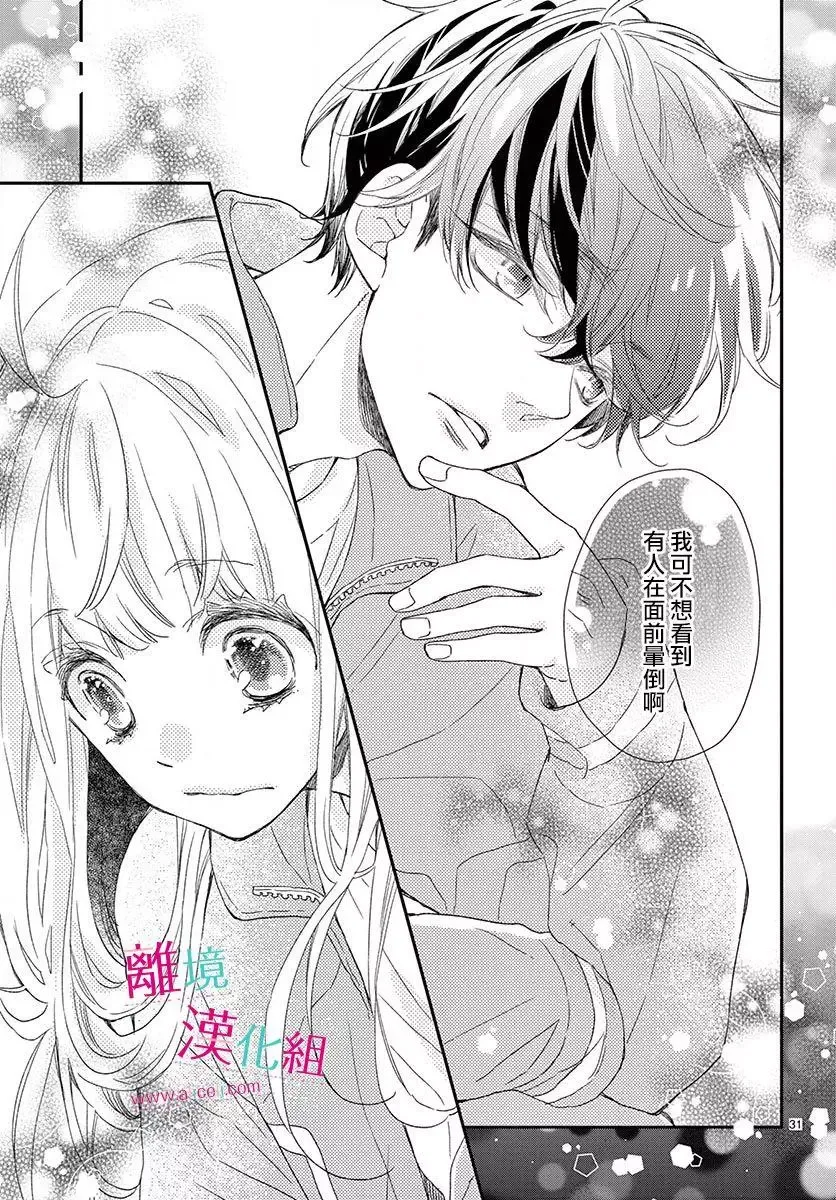 Kameba Kamu Hodo Amaku Naru Chapter 3 page 30