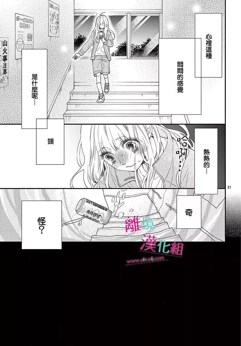 Kameba Kamu Hodo Amaku Naru Chapter 3 page 20