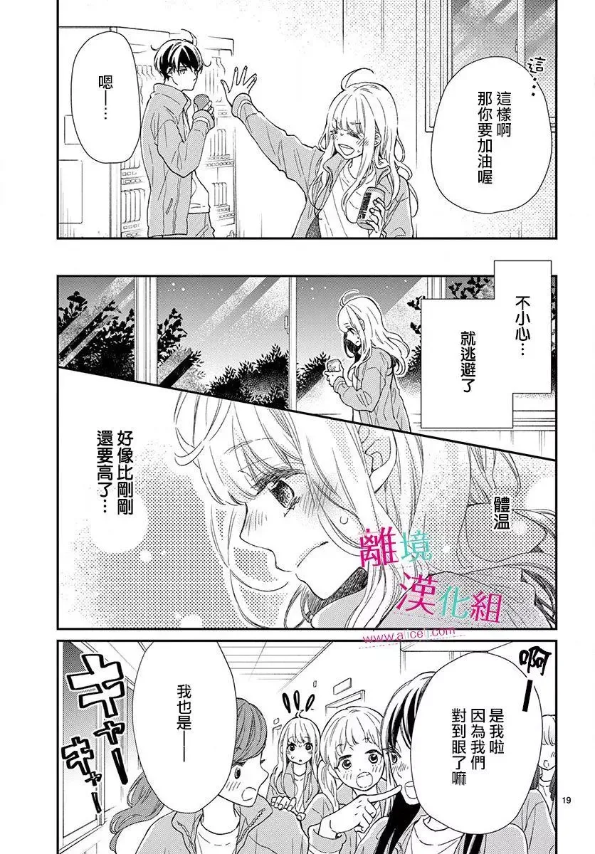 Kameba Kamu Hodo Amaku Naru Chapter 3 page 18