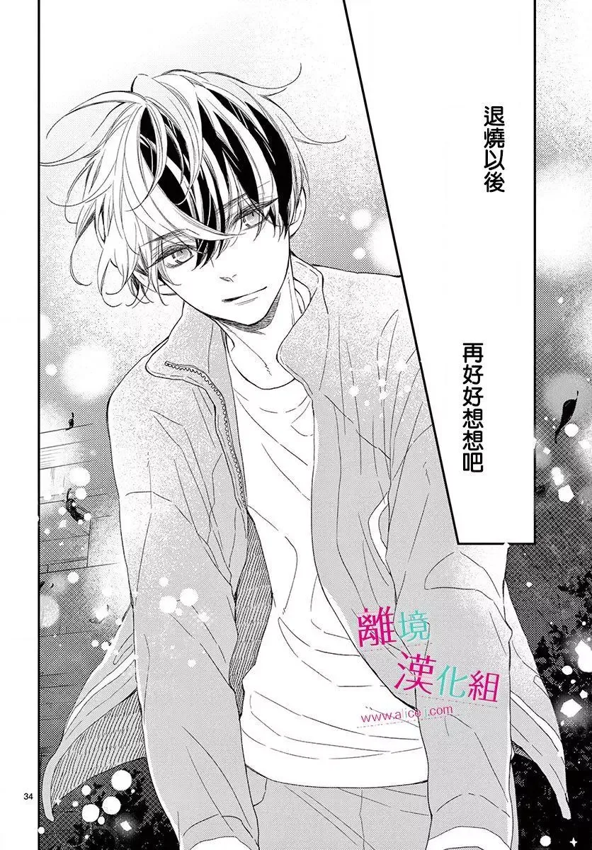 Kameba Kamu Hodo Amaku Naru Chapter 3 page 33