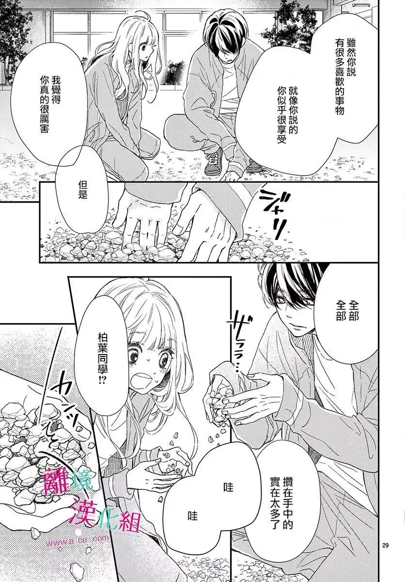 Kameba Kamu Hodo Amaku Naru Chapter 3 page 28