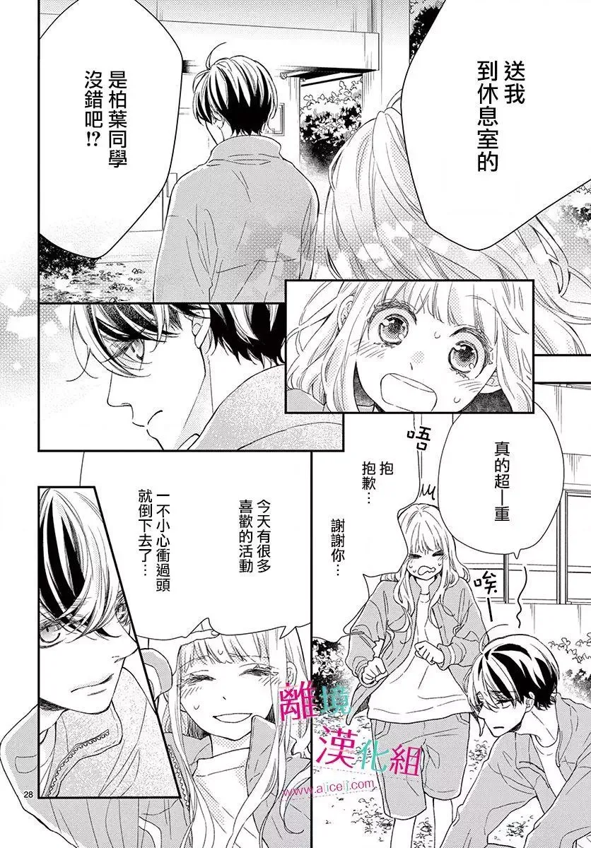 Kameba Kamu Hodo Amaku Naru Chapter 3 page 27