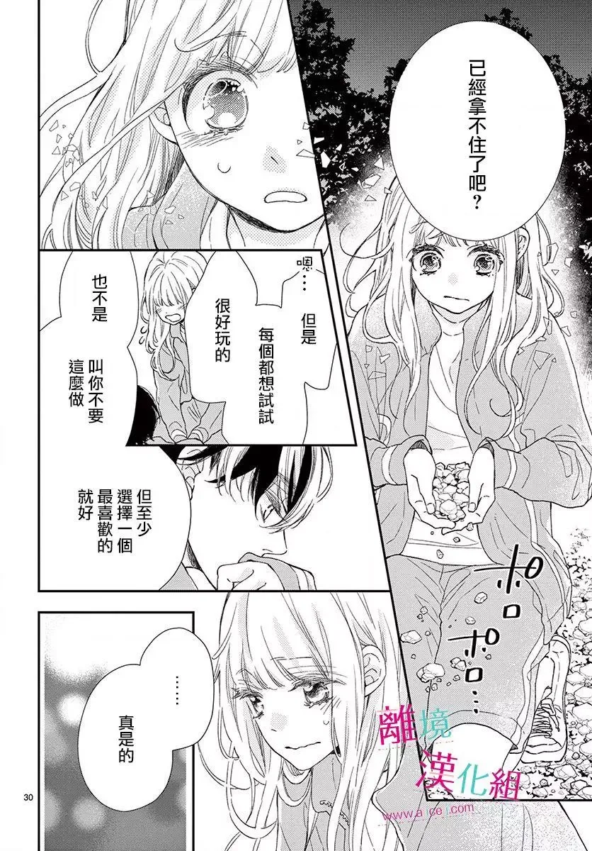 Kameba Kamu Hodo Amaku Naru Chapter 3 page 29