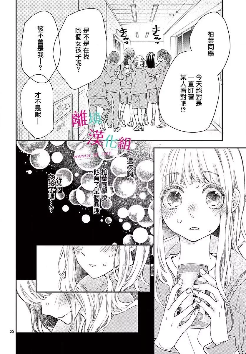 Kameba Kamu Hodo Amaku Naru Chapter 3 page 19