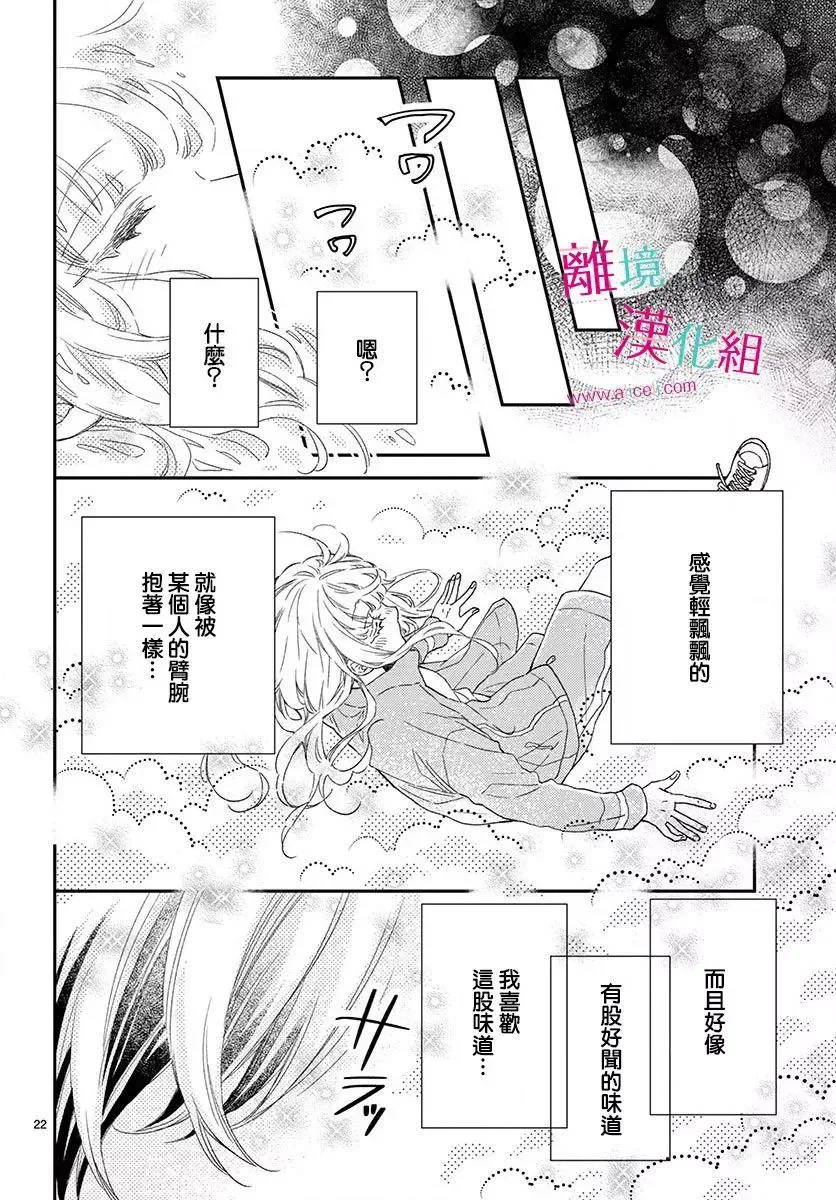 Kameba Kamu Hodo Amaku Naru Chapter 3 page 21