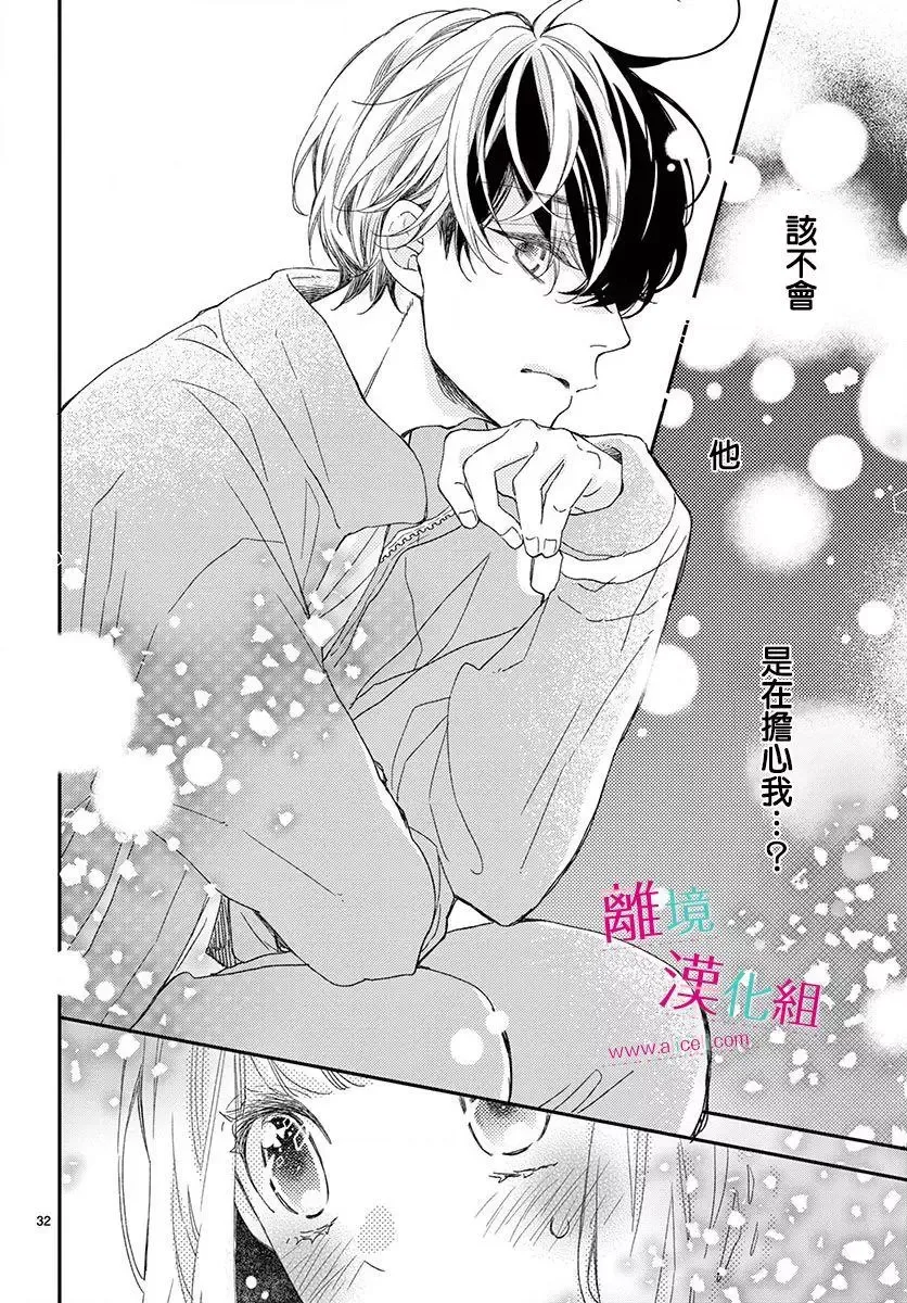 Kameba Kamu Hodo Amaku Naru Chapter 3 page 31