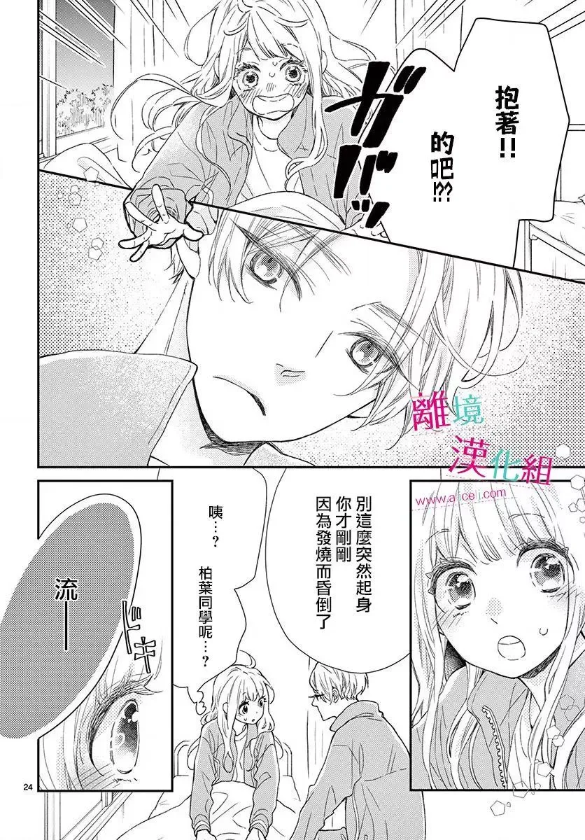 Kameba Kamu Hodo Amaku Naru Chapter 3 page 23
