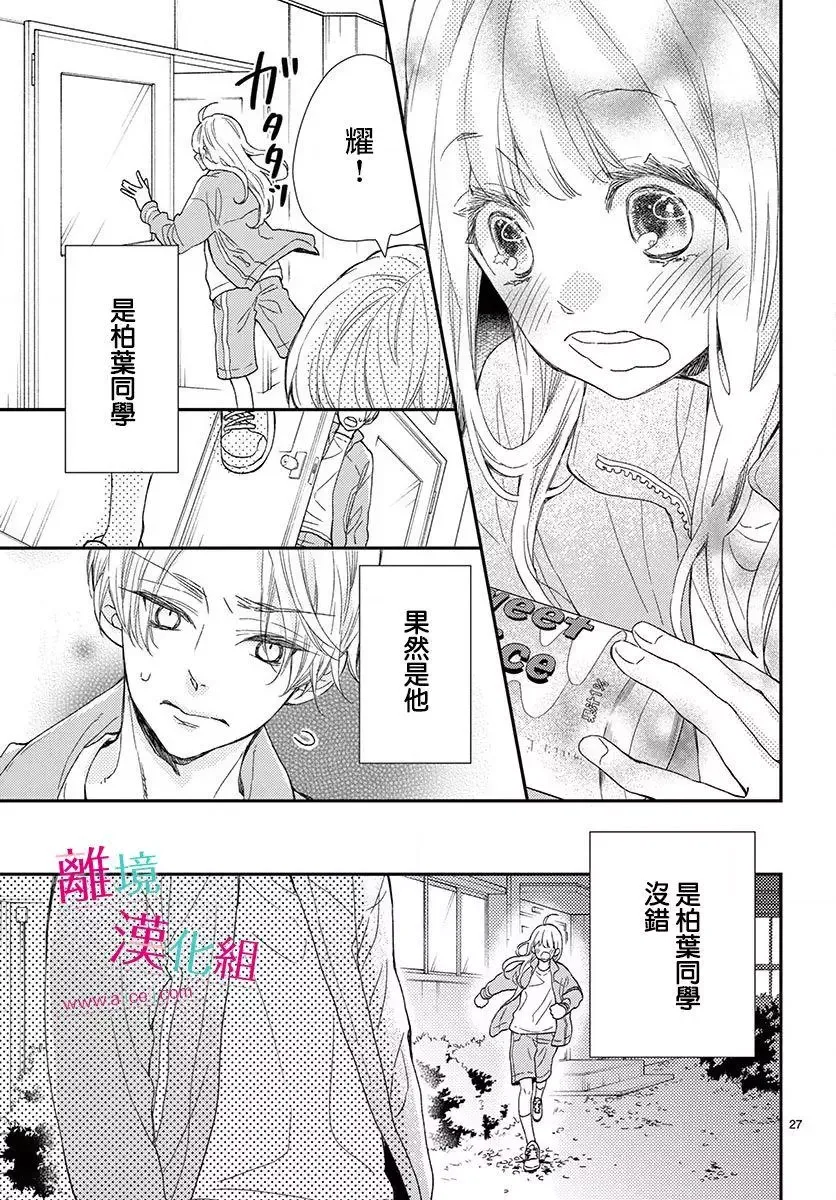 Kameba Kamu Hodo Amaku Naru Chapter 3 page 26