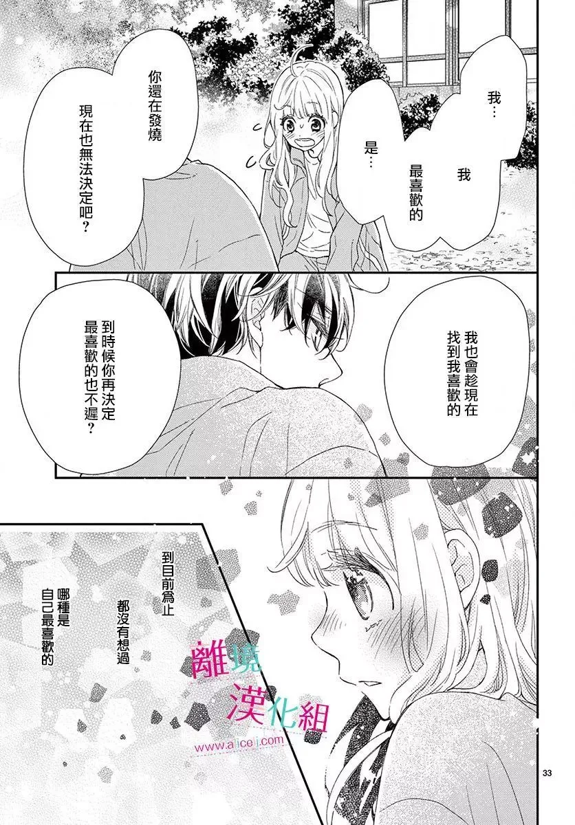 Kameba Kamu Hodo Amaku Naru Chapter 3 page 32