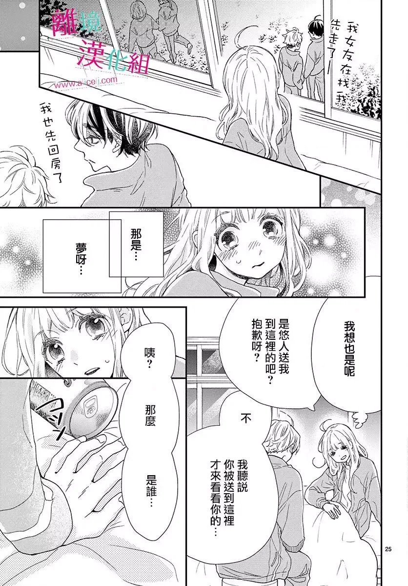 Kameba Kamu Hodo Amaku Naru Chapter 3 page 24