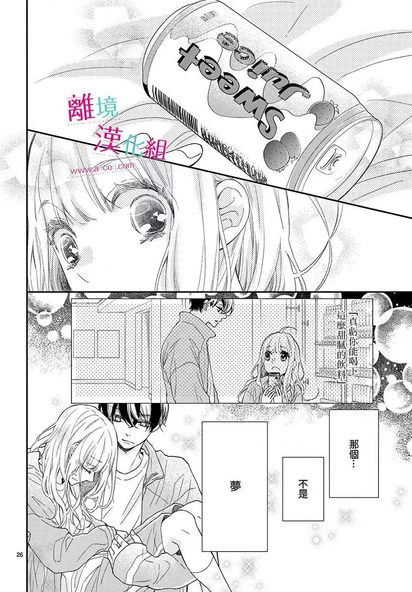 Kameba Kamu Hodo Amaku Naru Chapter 3 page 25