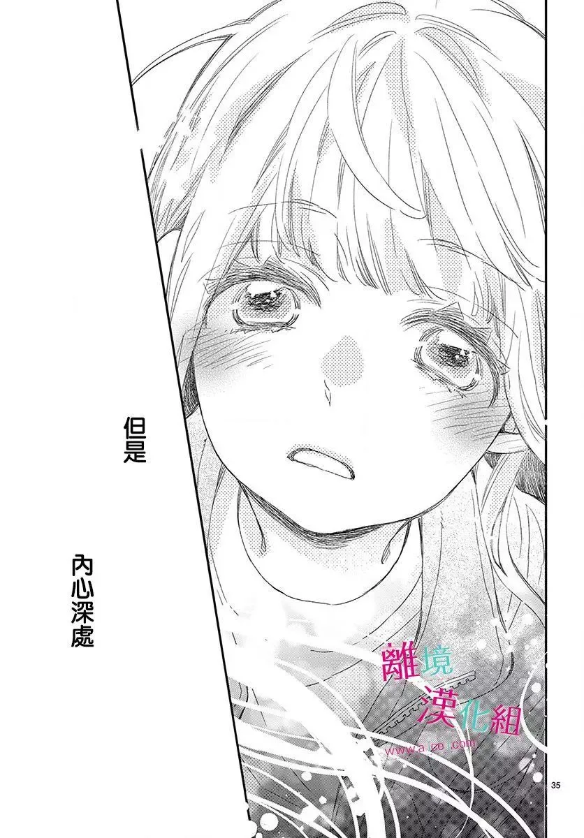Kameba Kamu Hodo Amaku Naru Chapter 3 page 34