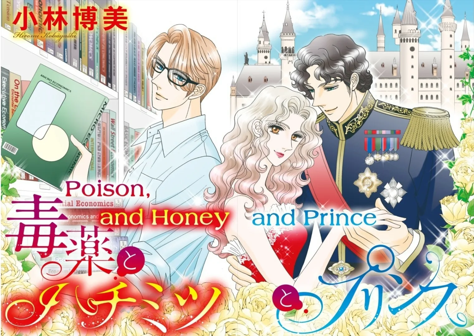 Poison, Honey and Prince:(Love Triangle Book 3) Chapter 1 page 3