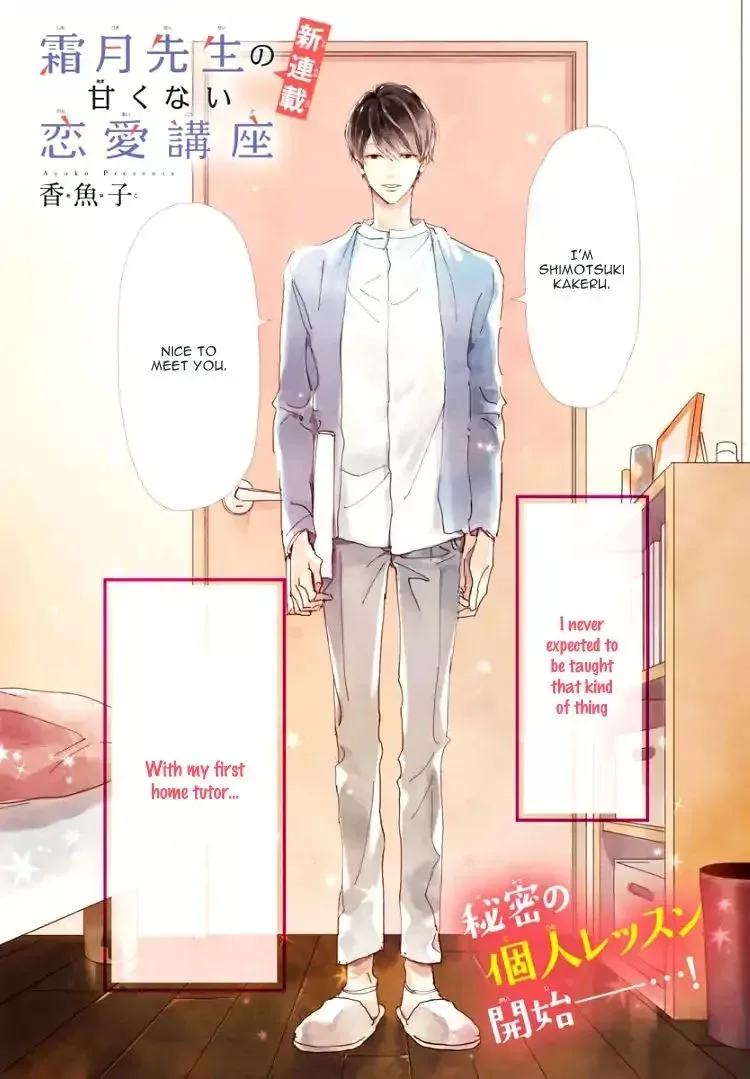 Shimotsuki-sensei no Amakunai Renai Kouza Chapter 1 page 1